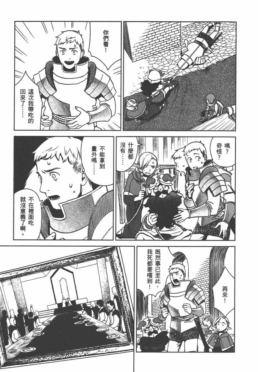 《迷宫饭》漫画 舌尖上的地下城 002卷