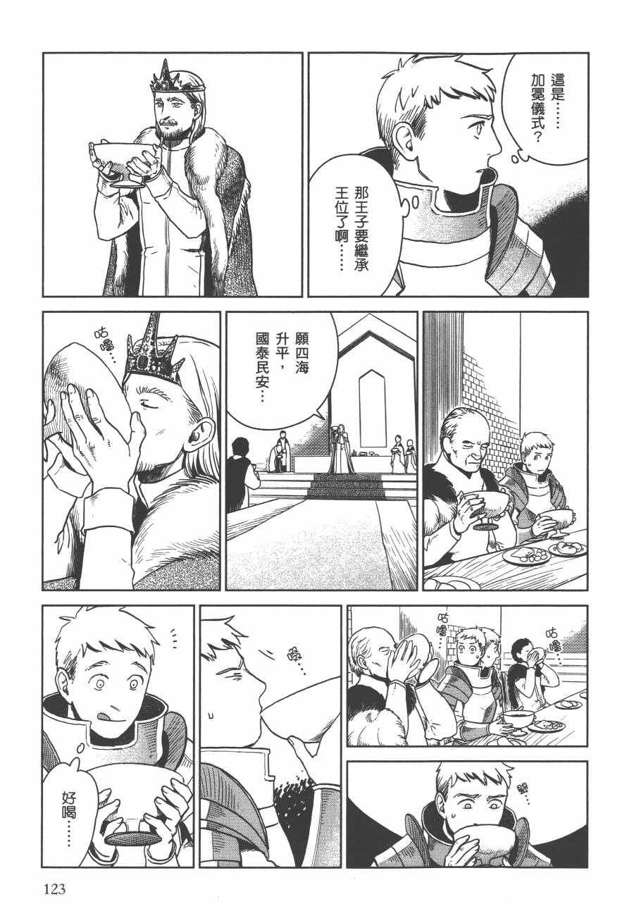 《迷宫饭》漫画 舌尖上的地下城 002卷