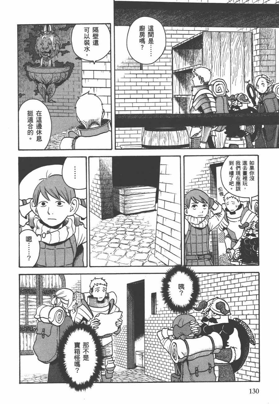 《迷宫饭》漫画 舌尖上的地下城 002卷