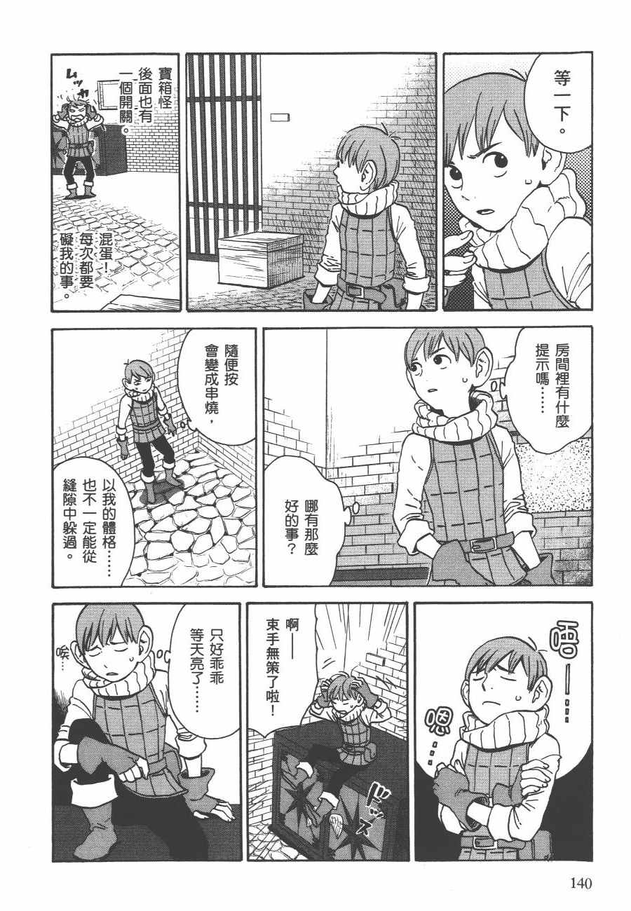 《迷宫饭》漫画 舌尖上的地下城 002卷