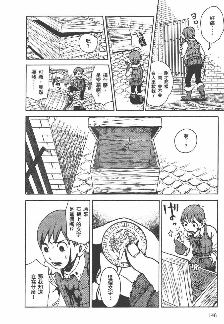 《迷宫饭》漫画 舌尖上的地下城 002卷