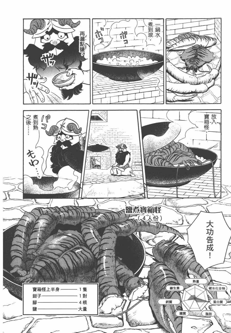 《迷宫饭》漫画 舌尖上的地下城 002卷