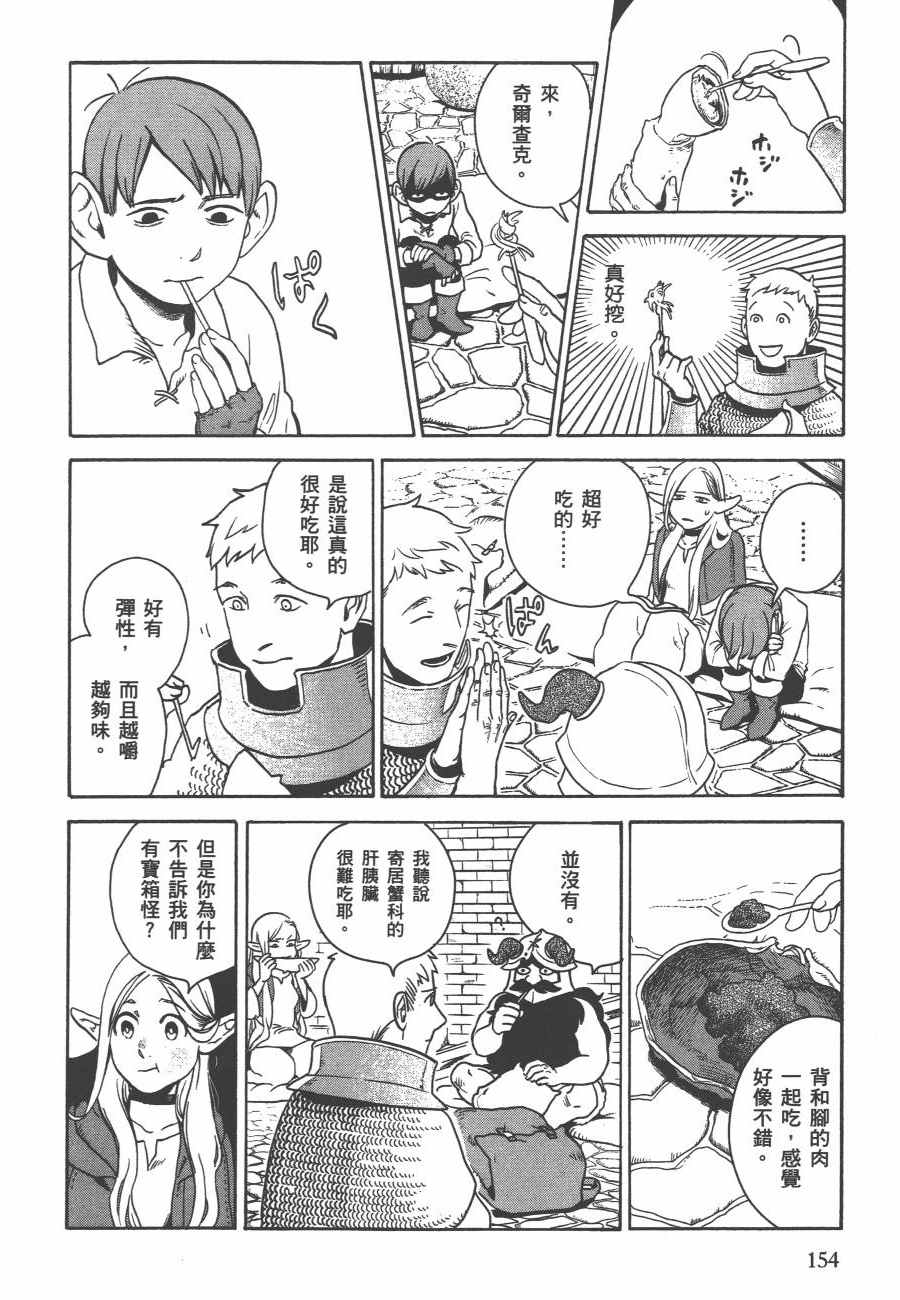 《迷宫饭》漫画 舌尖上的地下城 002卷