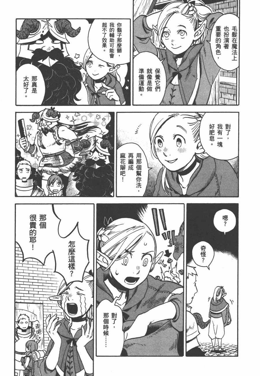 《迷宫饭》漫画 舌尖上的地下城 002卷