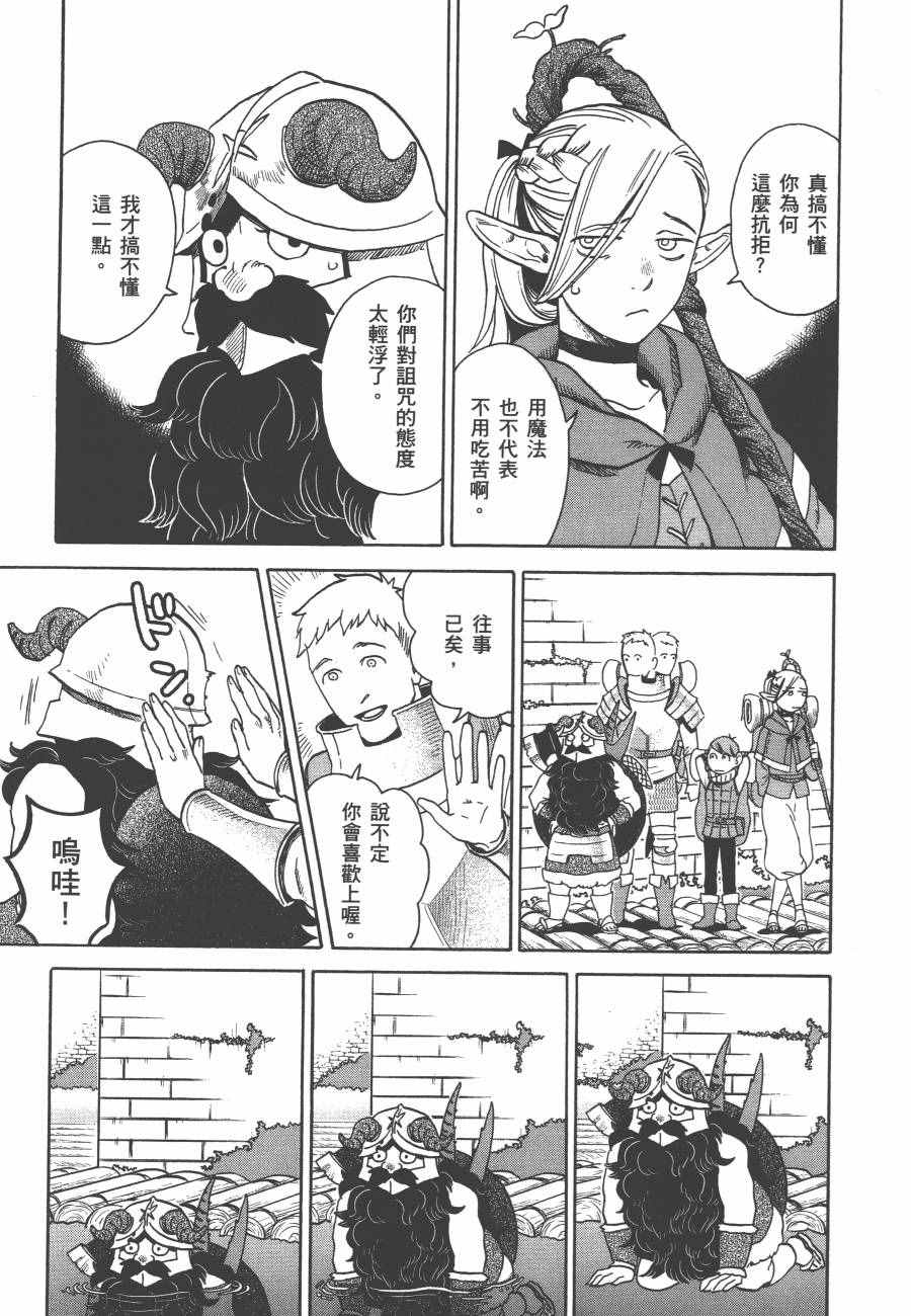 《迷宫饭》漫画 舌尖上的地下城 002卷