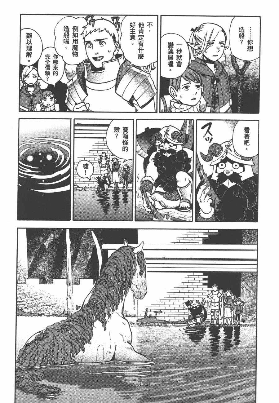 《迷宫饭》漫画 舌尖上的地下城 002卷