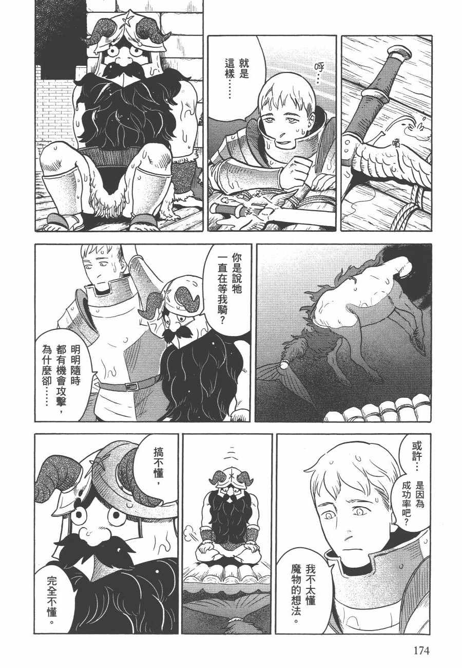 《迷宫饭》漫画 舌尖上的地下城 002卷