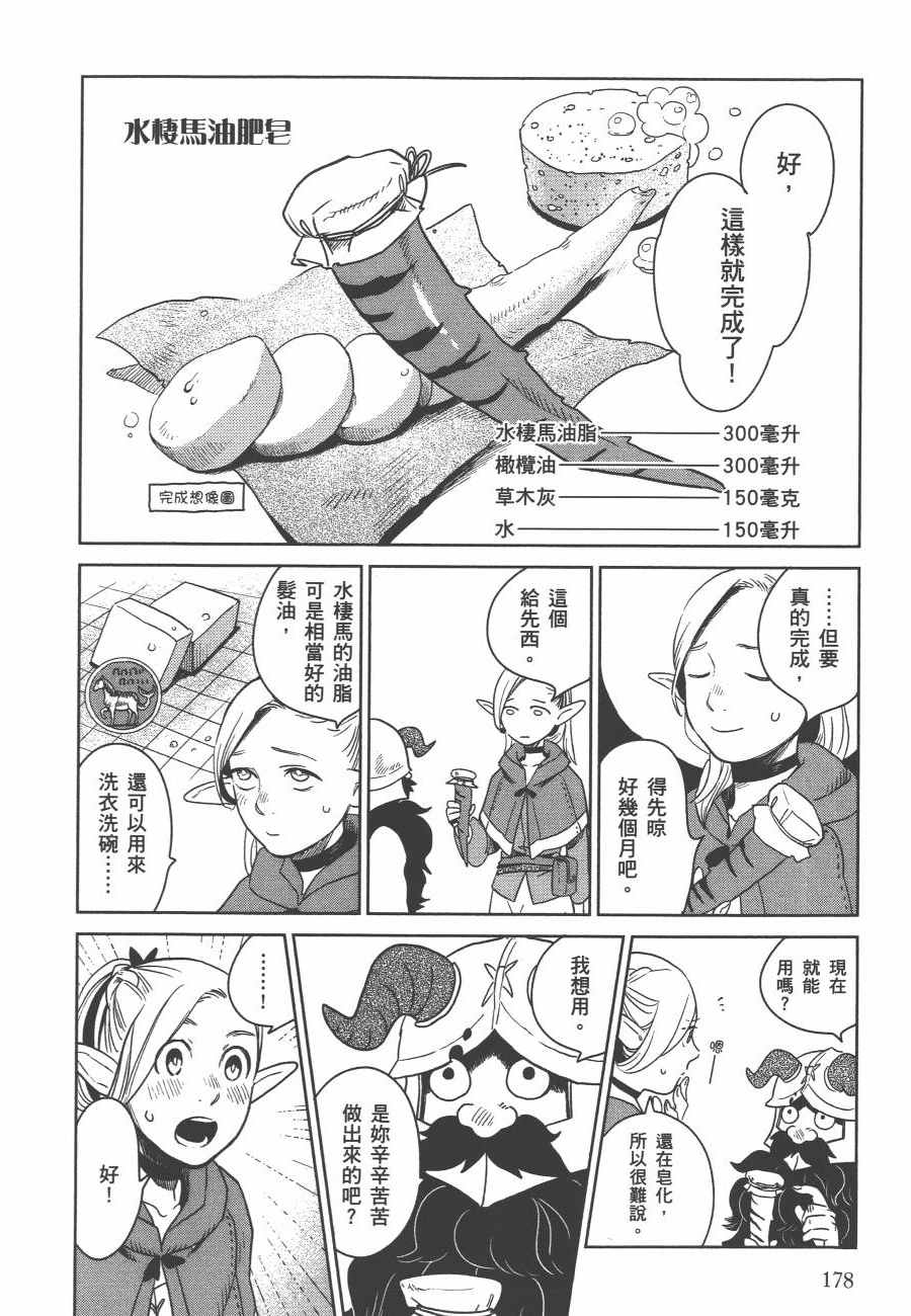 《迷宫饭》漫画 舌尖上的地下城 002卷