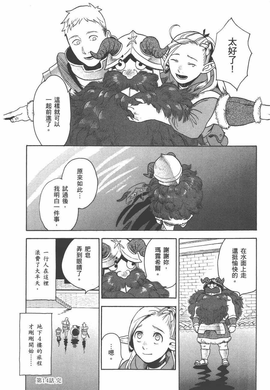 《迷宫饭》漫画 舌尖上的地下城 002卷