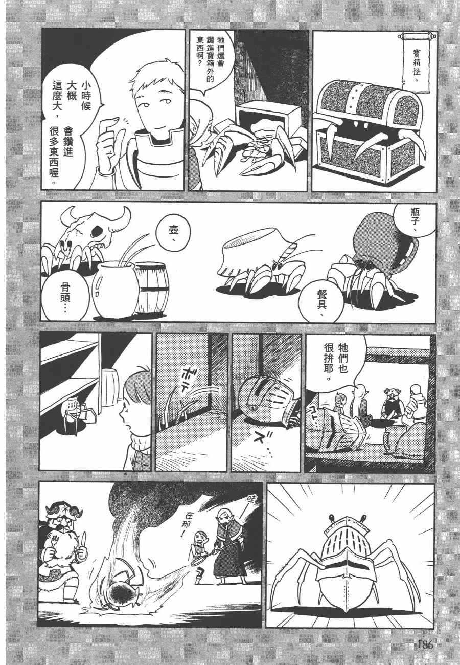 《迷宫饭》漫画 舌尖上的地下城 002卷