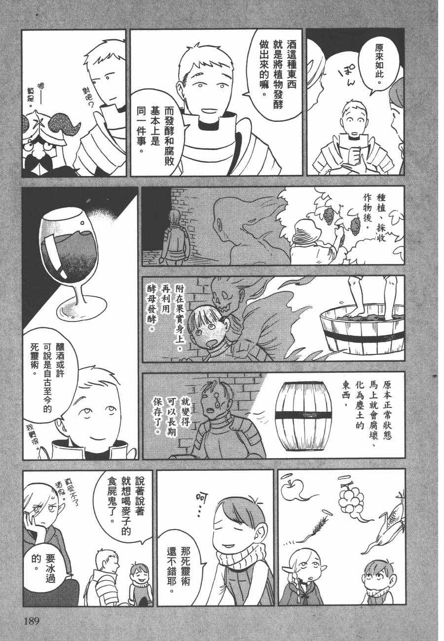 《迷宫饭》漫画 舌尖上的地下城 002卷