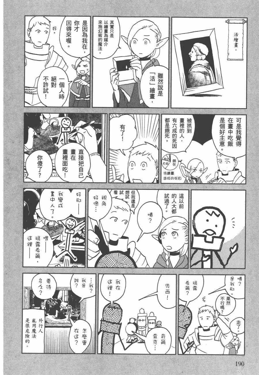 《迷宫饭》漫画 舌尖上的地下城 002卷