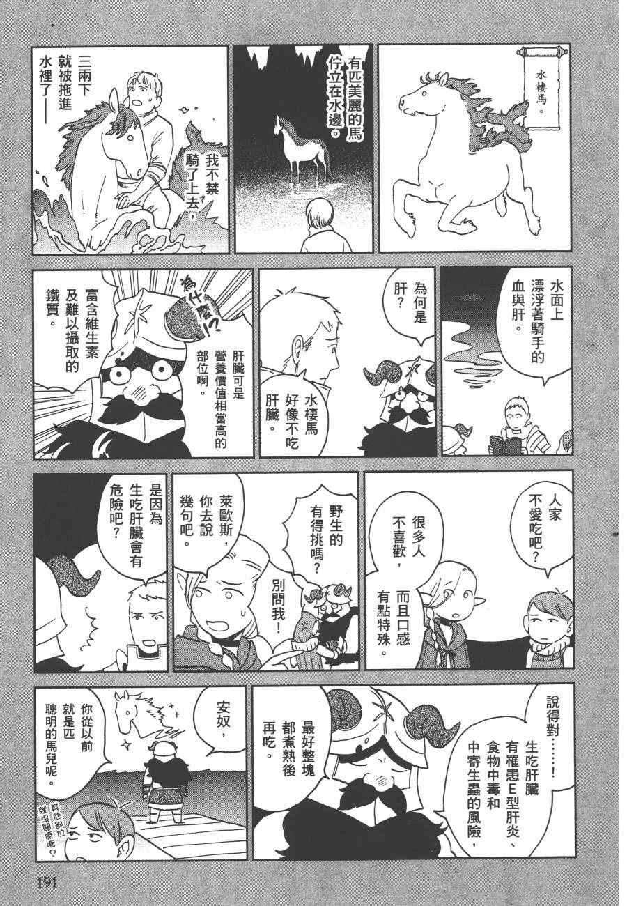 《迷宫饭》漫画 舌尖上的地下城 002卷