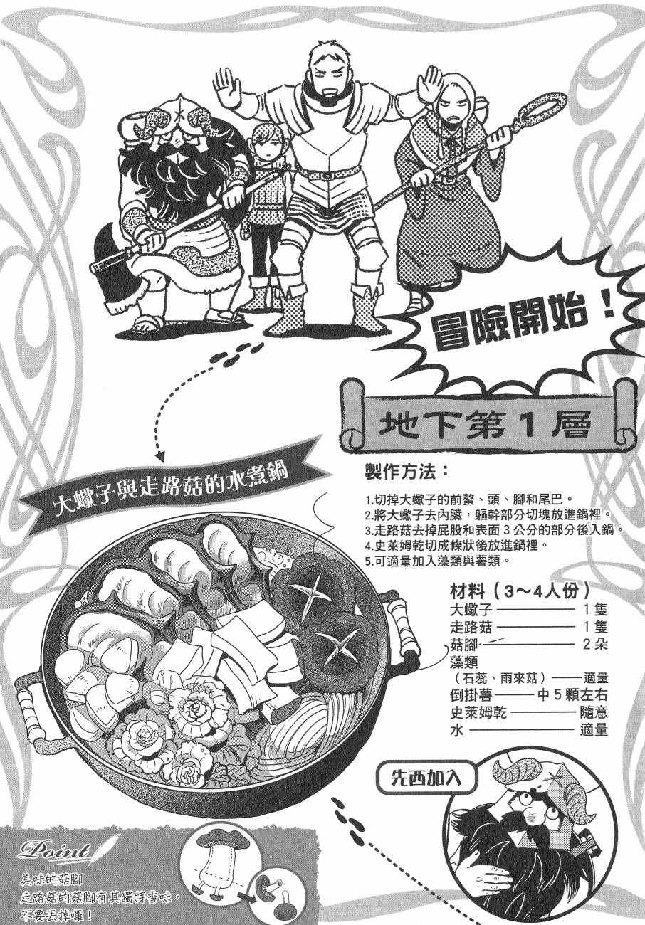 《迷宫饭》漫画 舌尖上的地下城 002卷