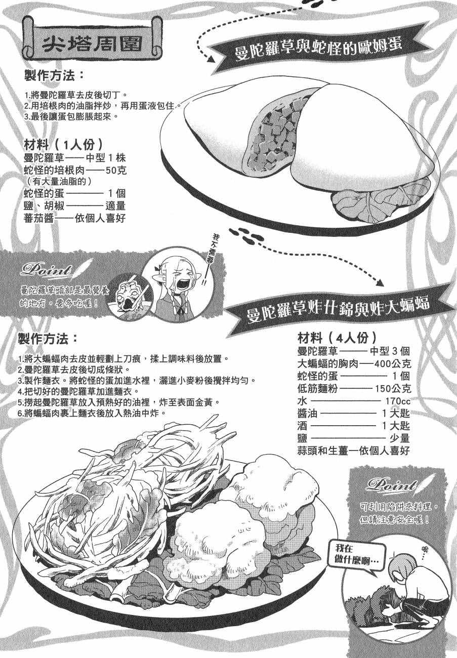 《迷宫饭》漫画 舌尖上的地下城 002卷