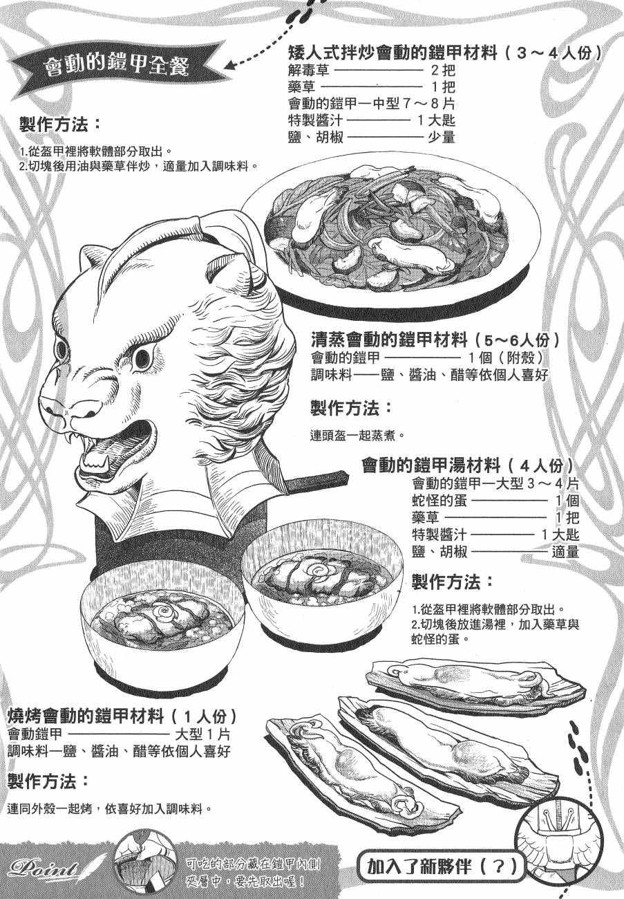 《迷宫饭》漫画 舌尖上的地下城 002卷