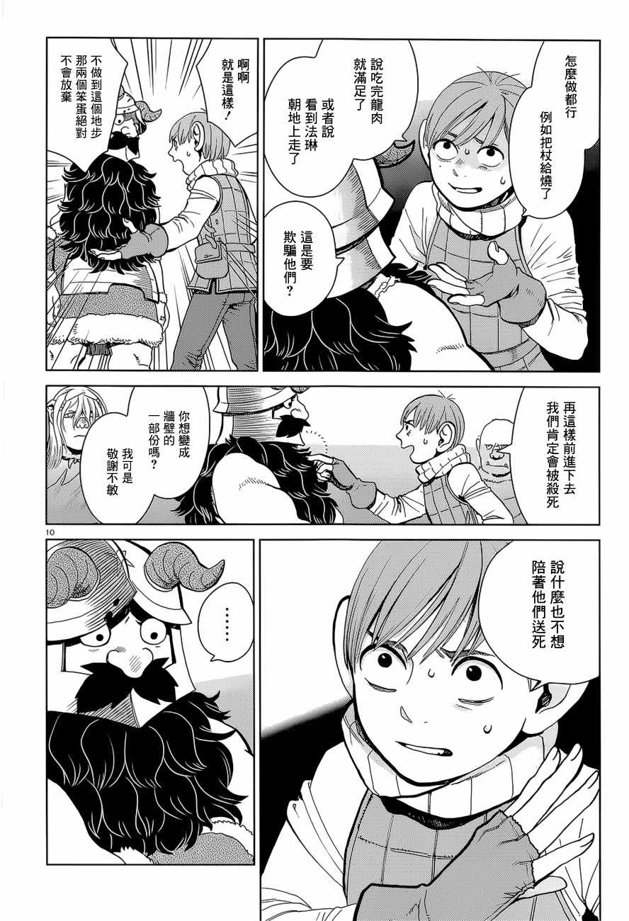 《迷宫饭》漫画 舌尖上的地下城 030话