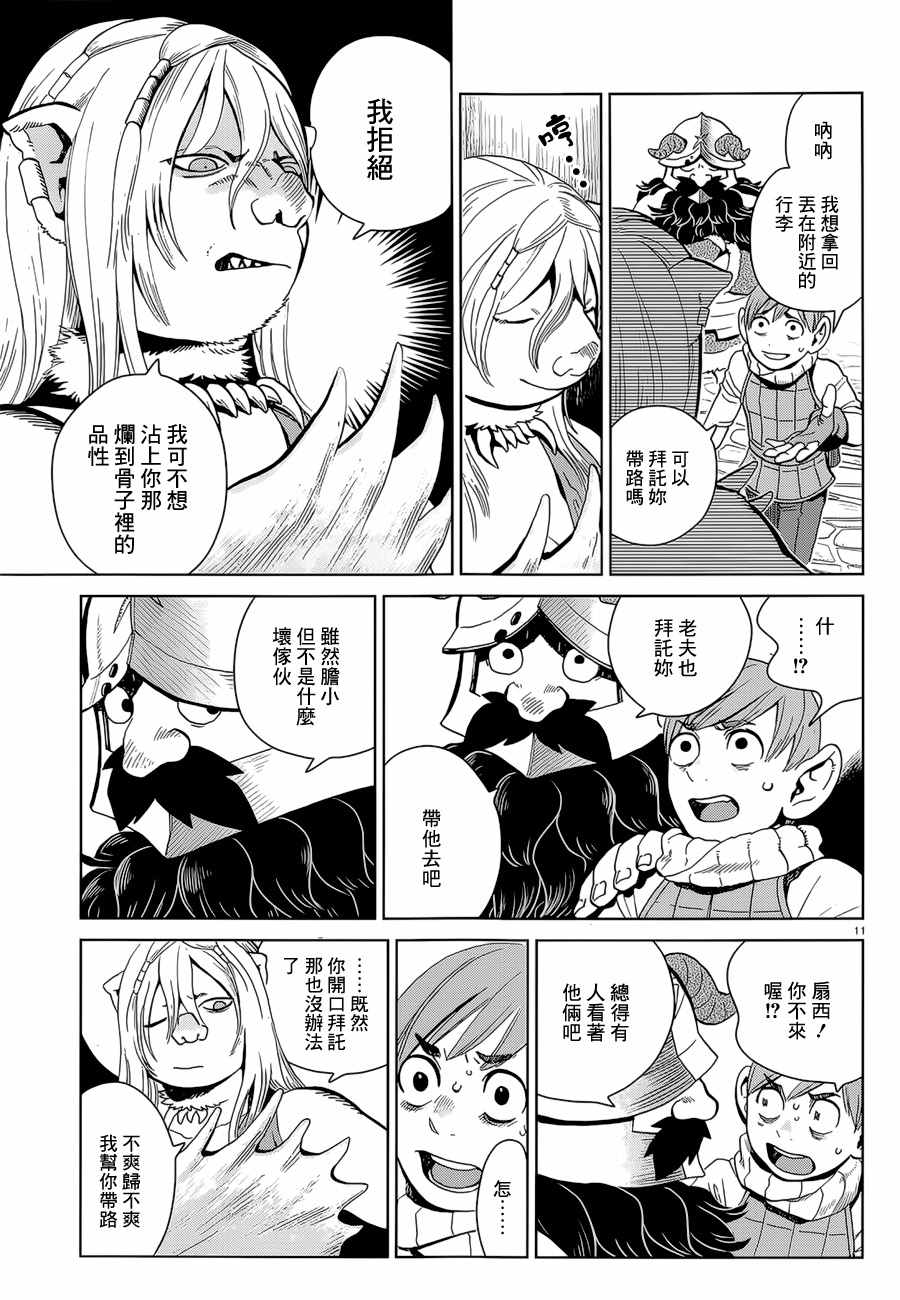 《迷宫饭》漫画 舌尖上的地下城 030话