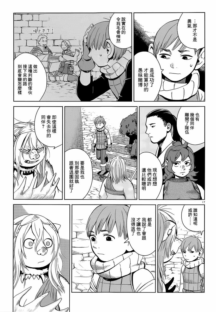 《迷宫饭》漫画 舌尖上的地下城 030话