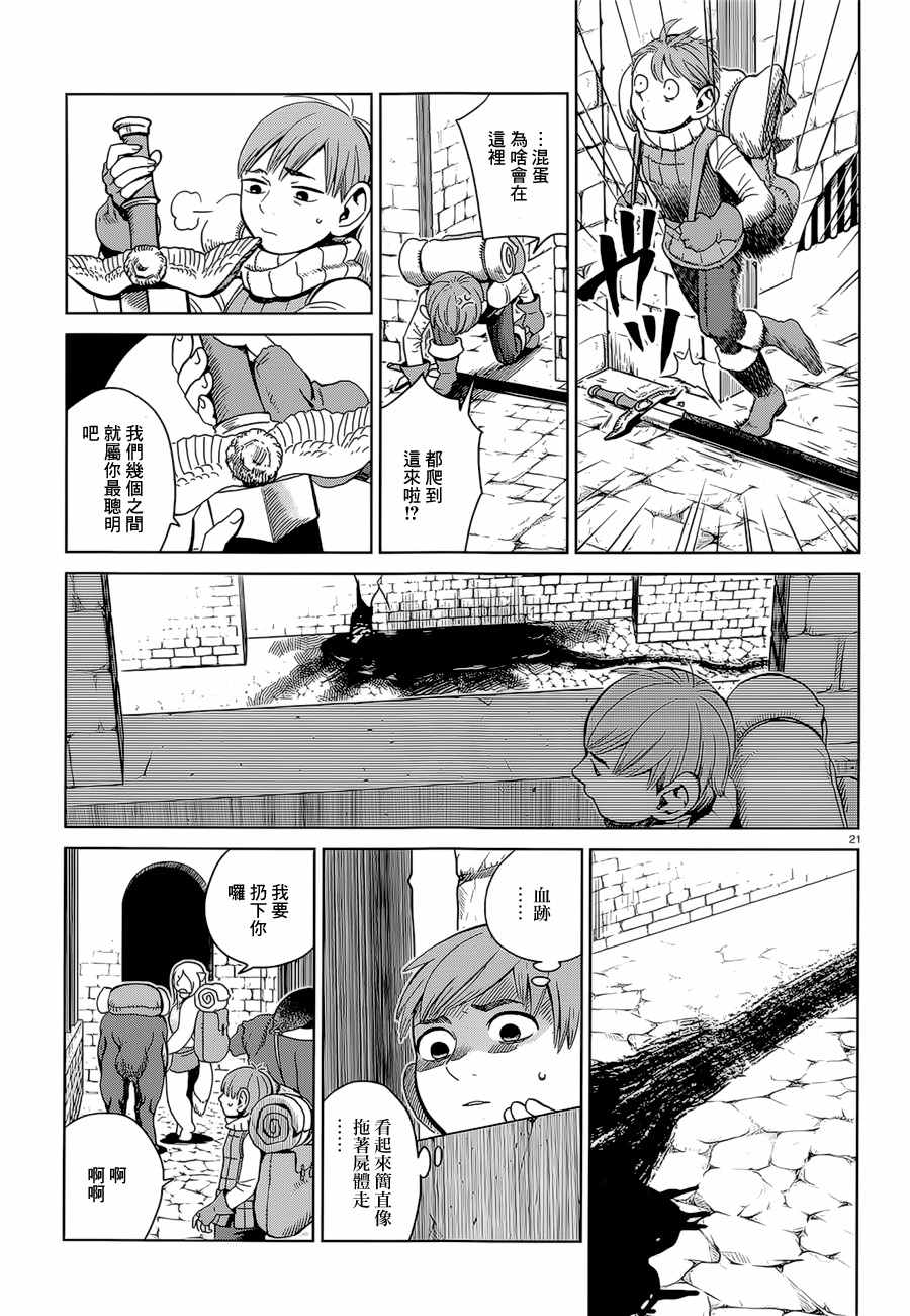 《迷宫饭》漫画 舌尖上的地下城 030话