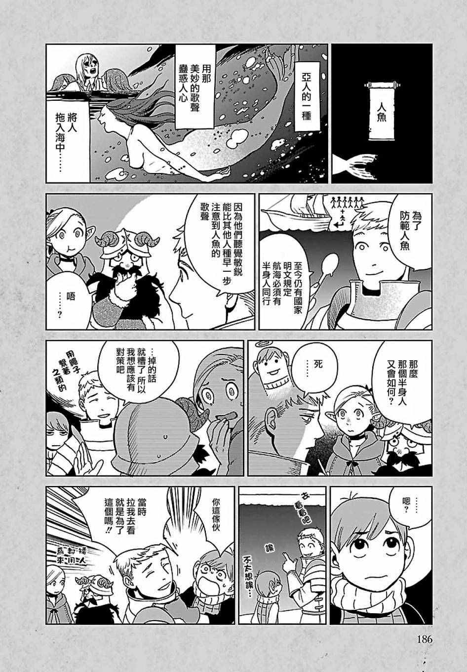 《迷宫饭》漫画 舌尖上的地下城 04卷附录