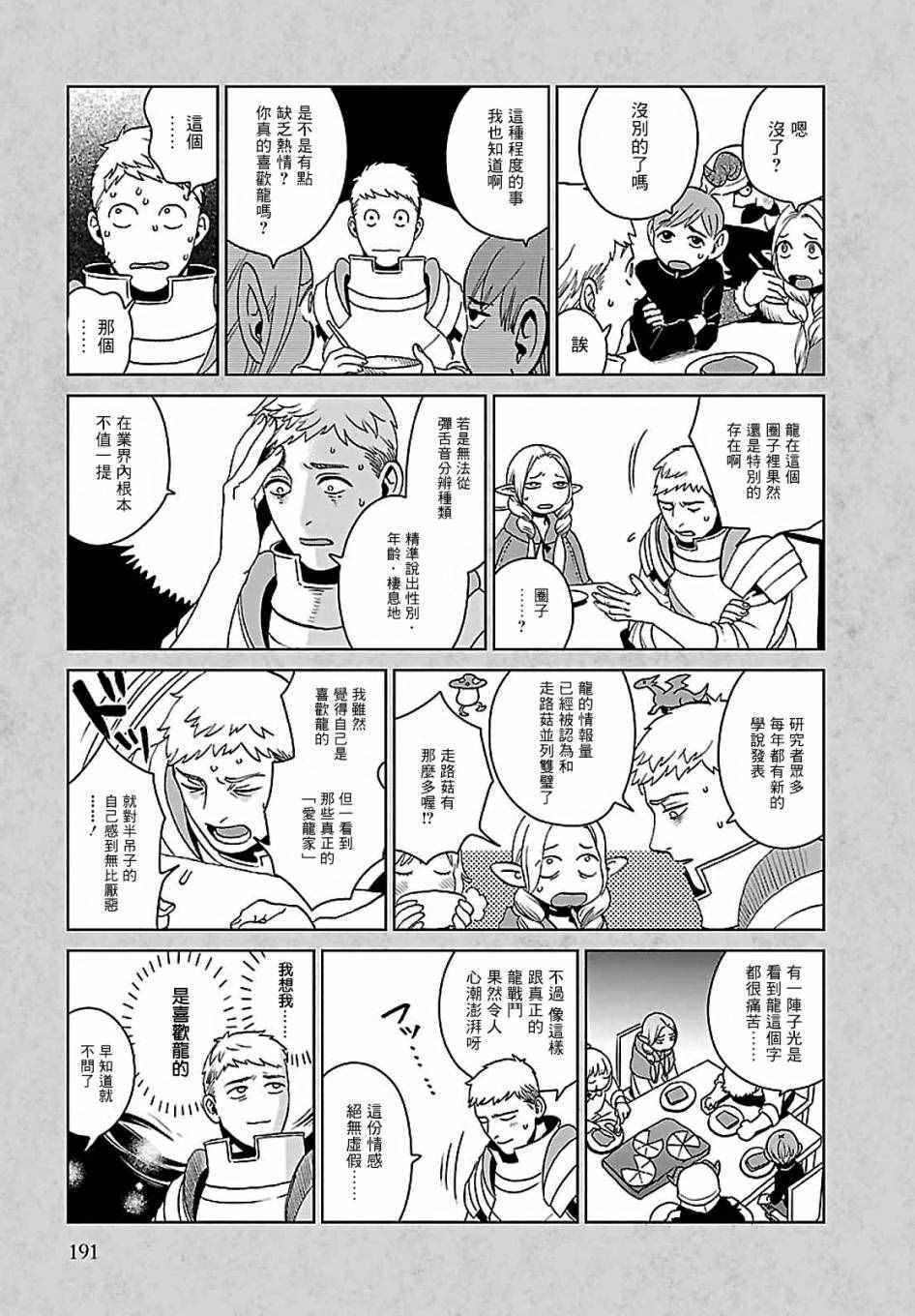 《迷宫饭》漫画 舌尖上的地下城 04卷附录