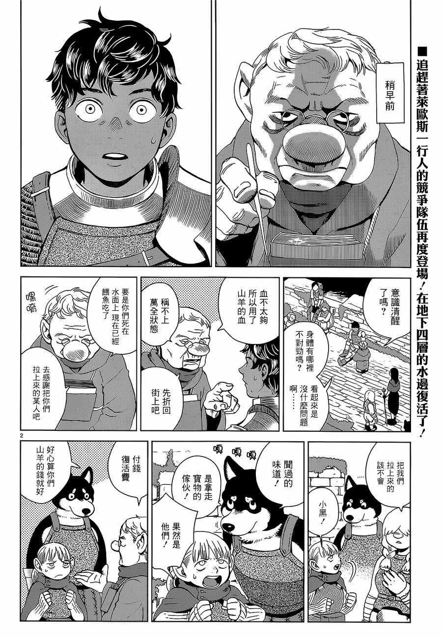 《迷宫饭》漫画 032话