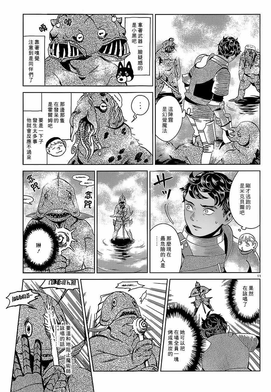 《迷宫饭》漫画 032话