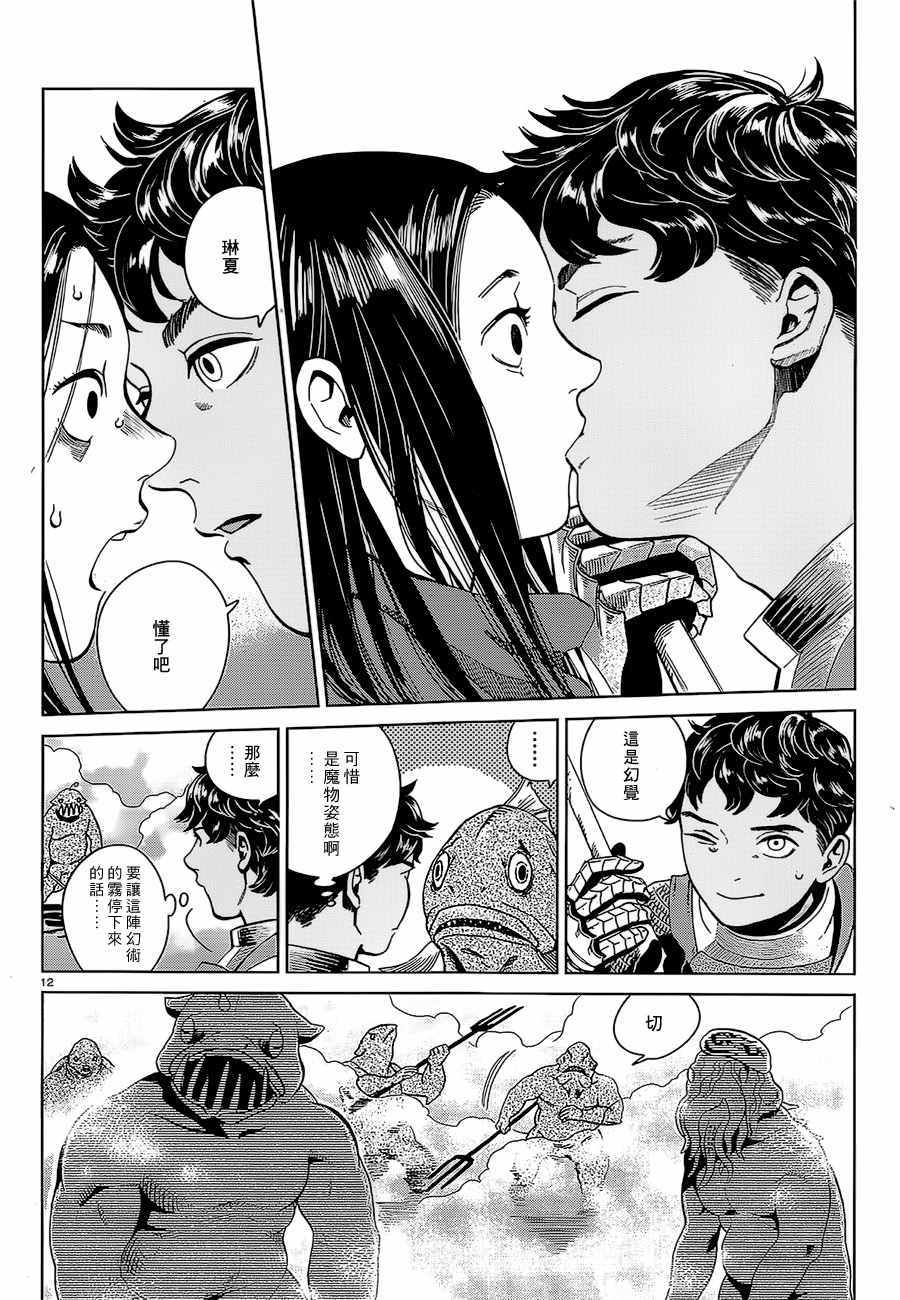 《迷宫饭》漫画 032话