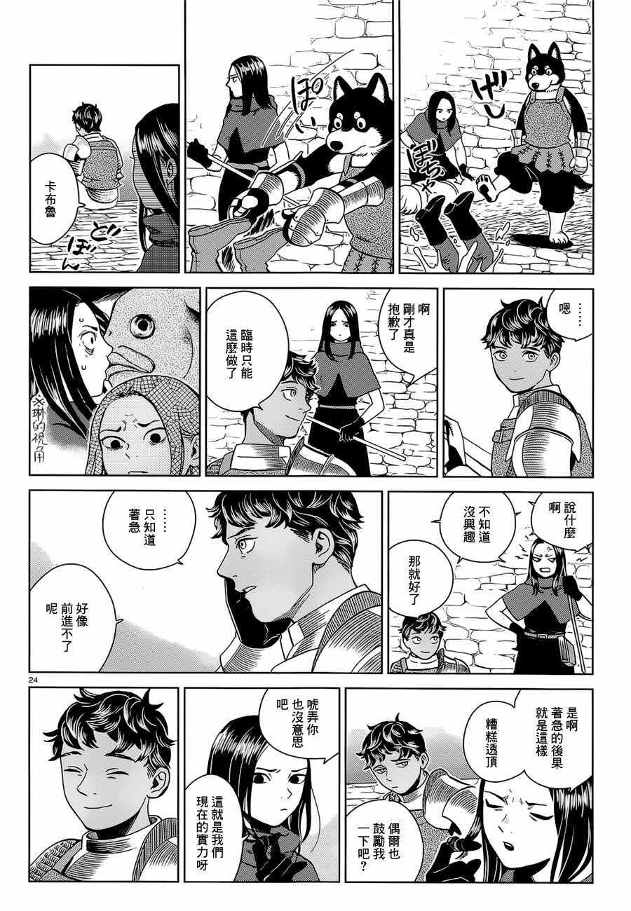 《迷宫饭》漫画 032话