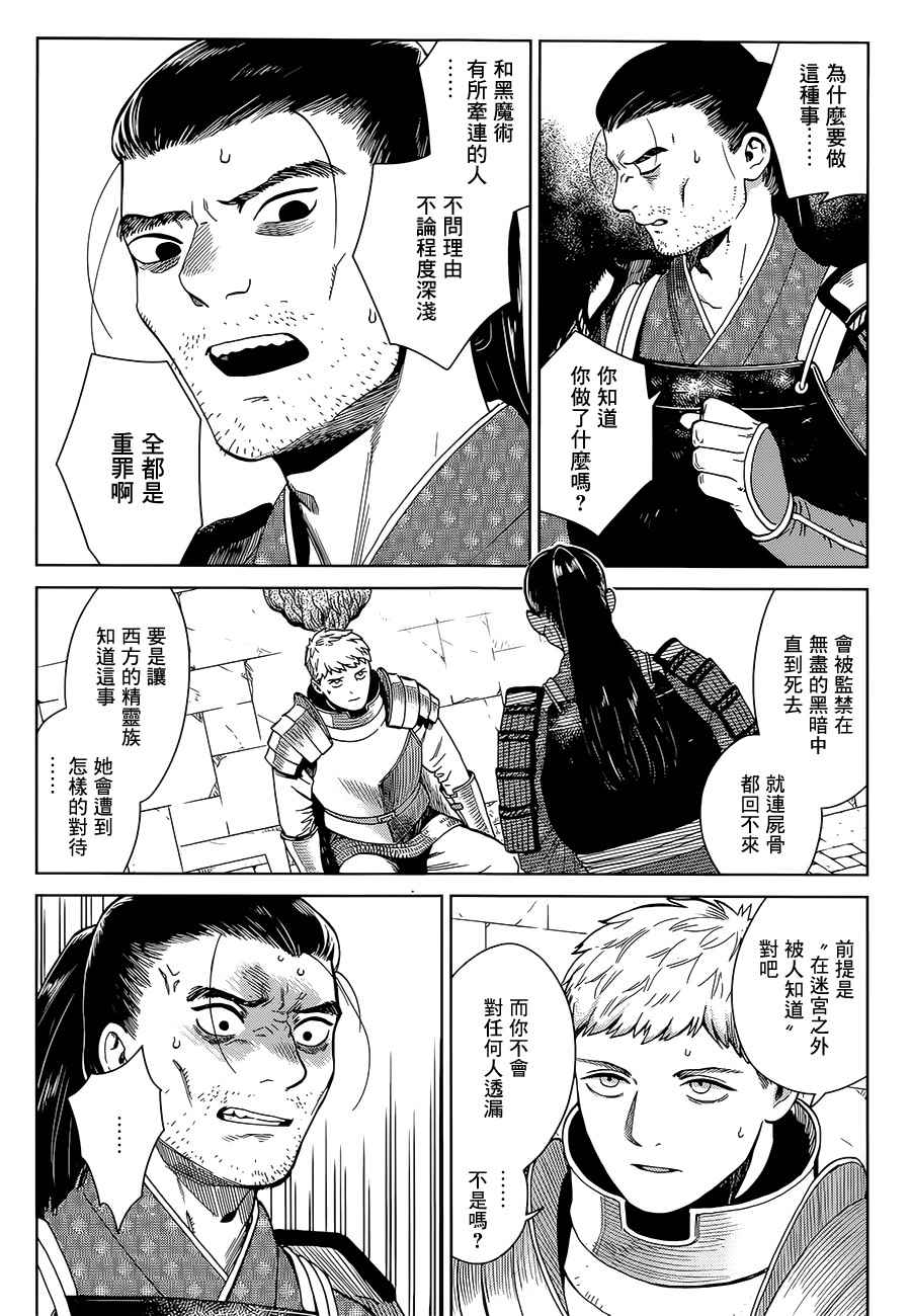 《迷宫饭》漫画 036话