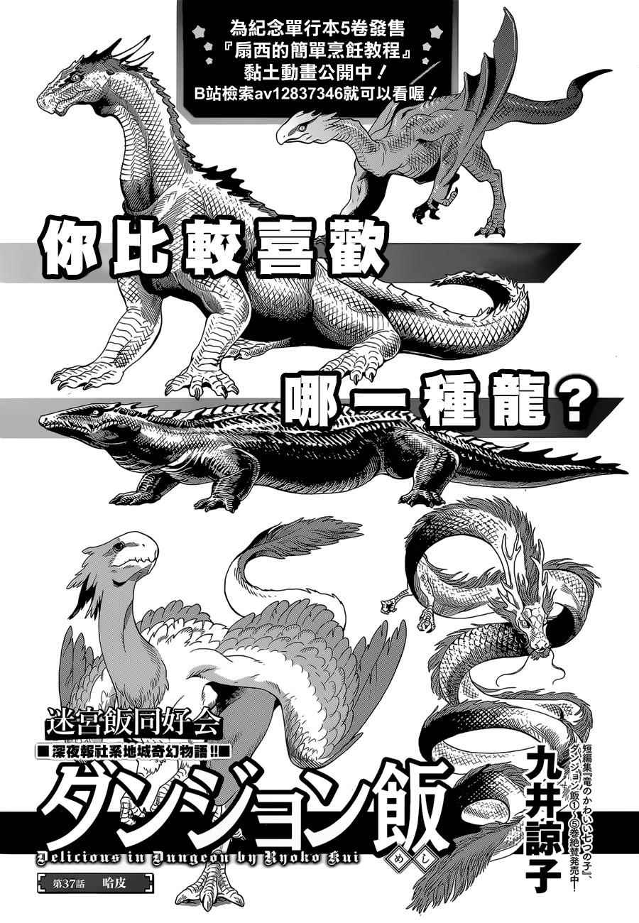 《迷宫饭》漫画 037话