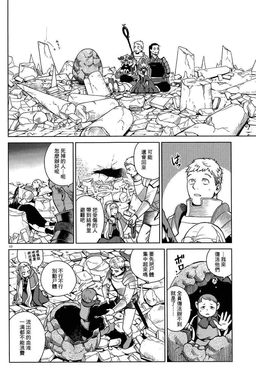 《迷宫饭》漫画 038话