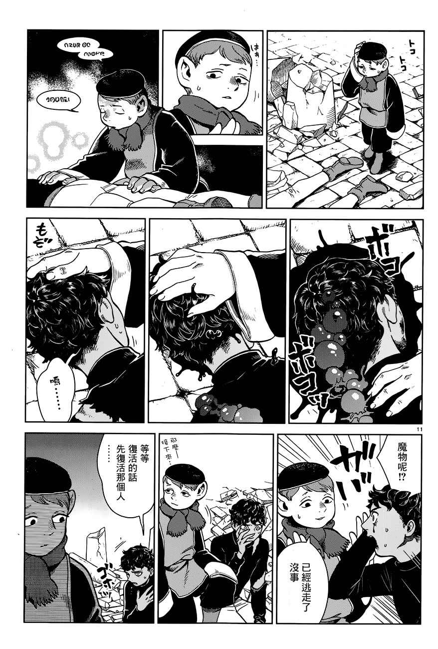 《迷宫饭》漫画 038话