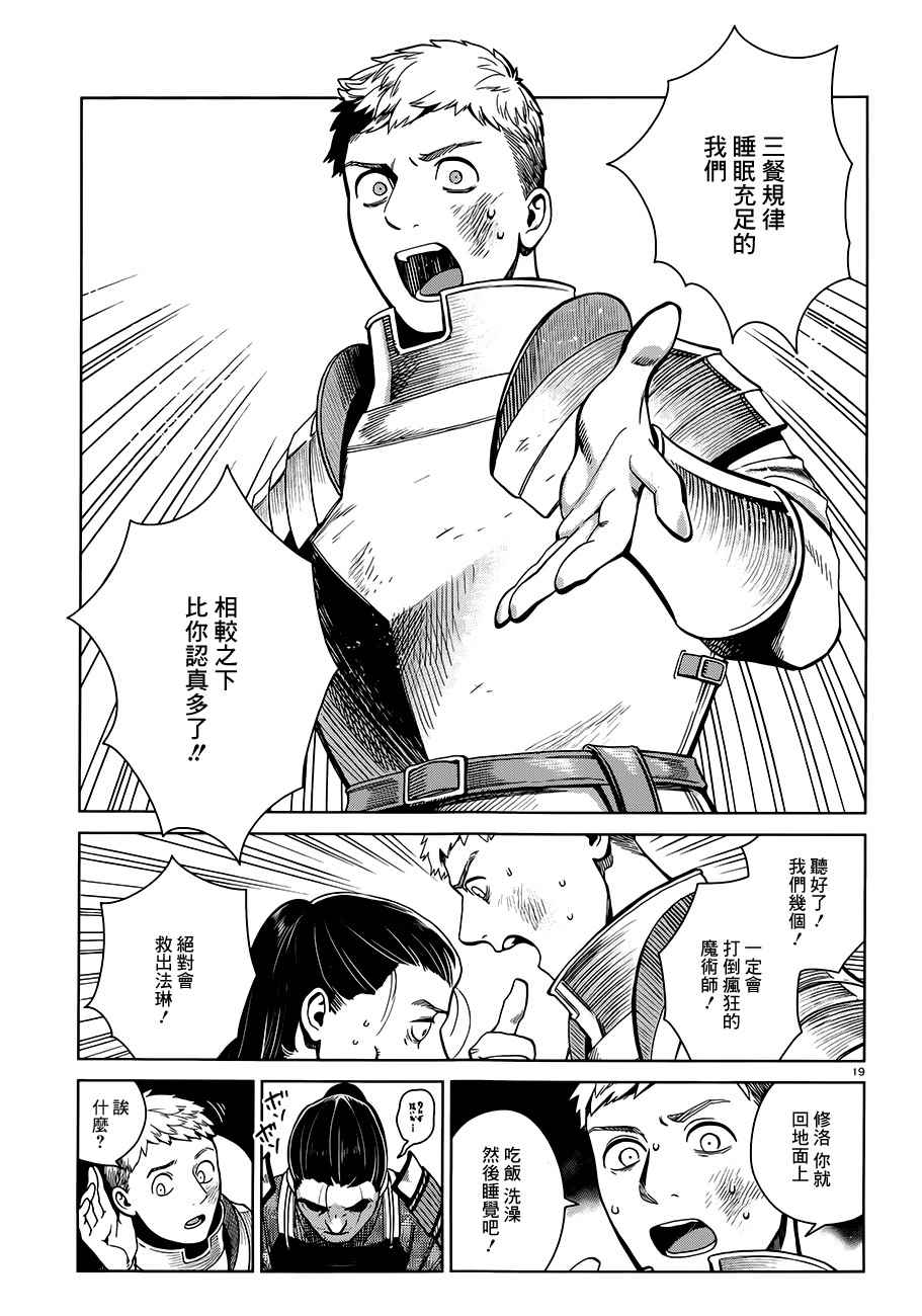 《迷宫饭》漫画 038话