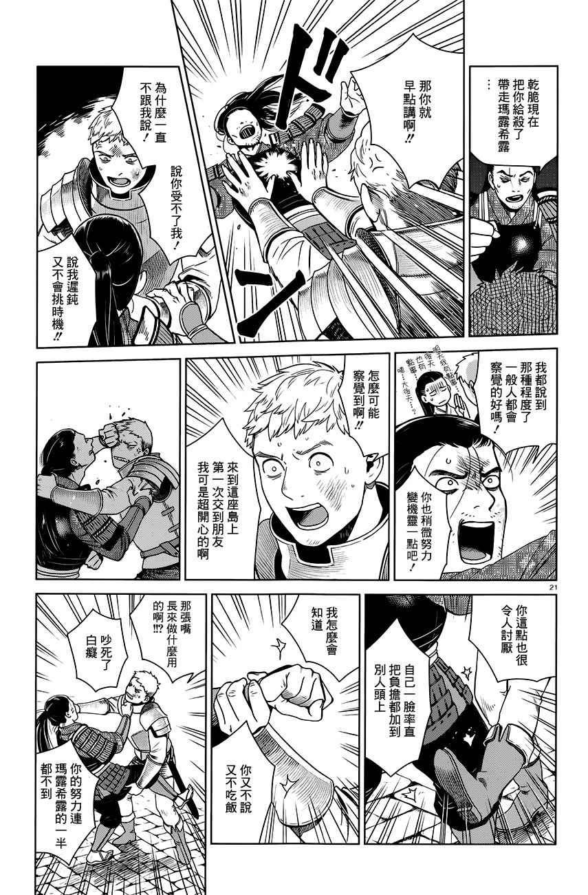 《迷宫饭》漫画 038话