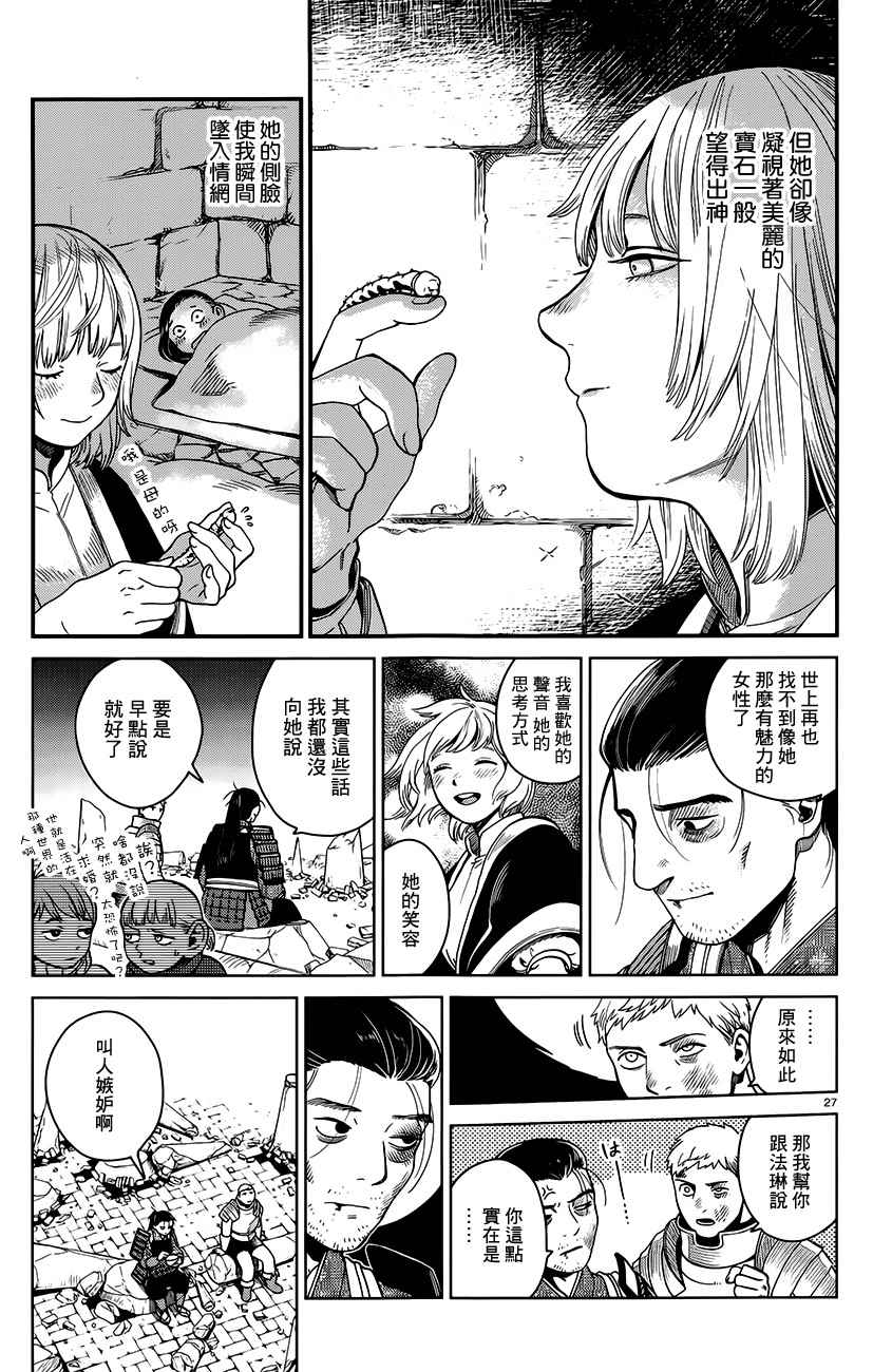 《迷宫饭》漫画 038话