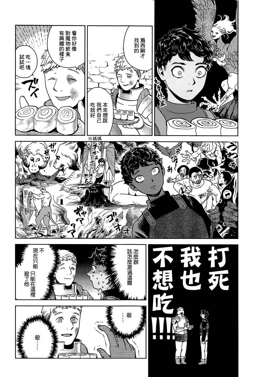 《迷宫饭》漫画 038话