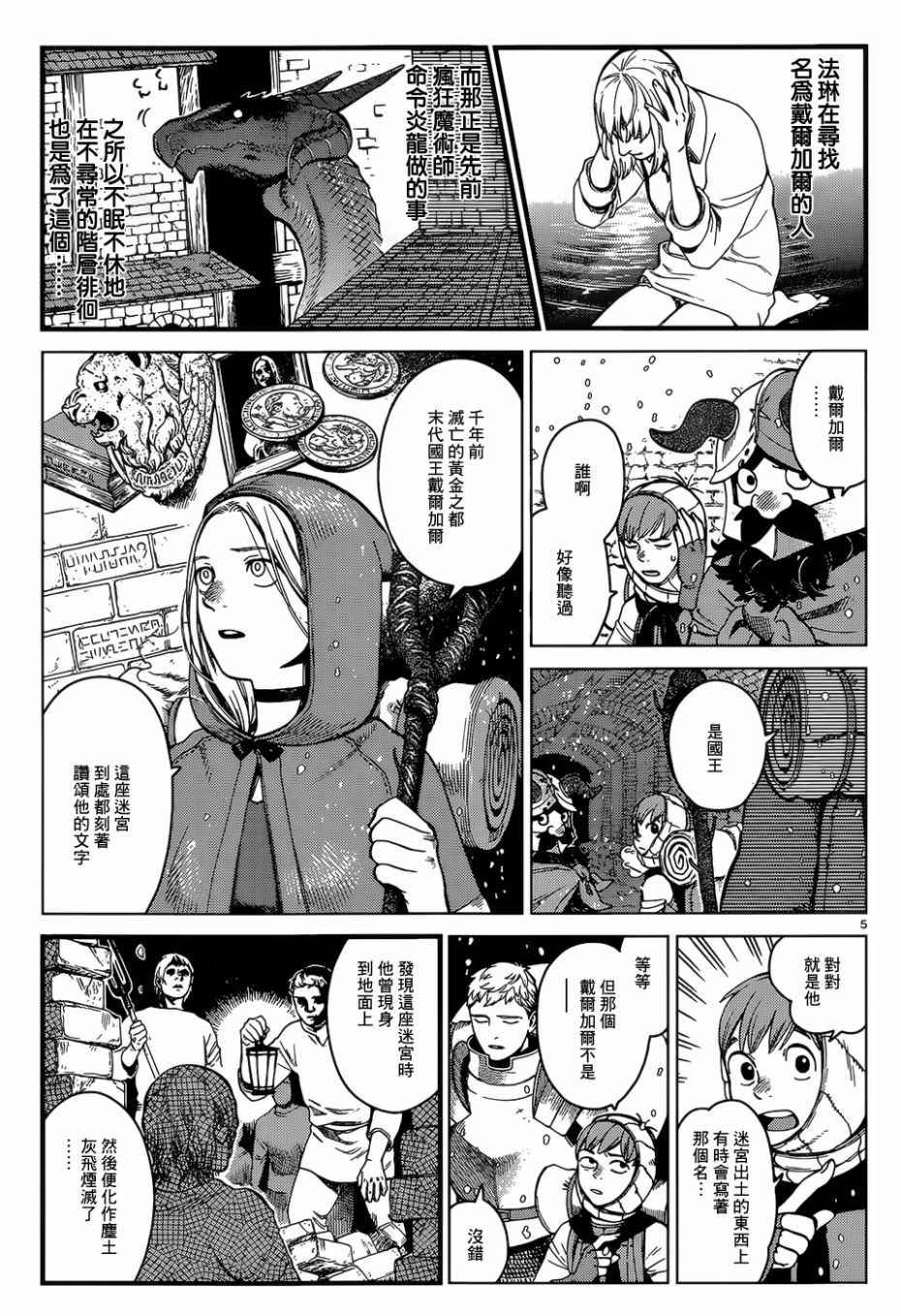 《迷宫饭》漫画 039话