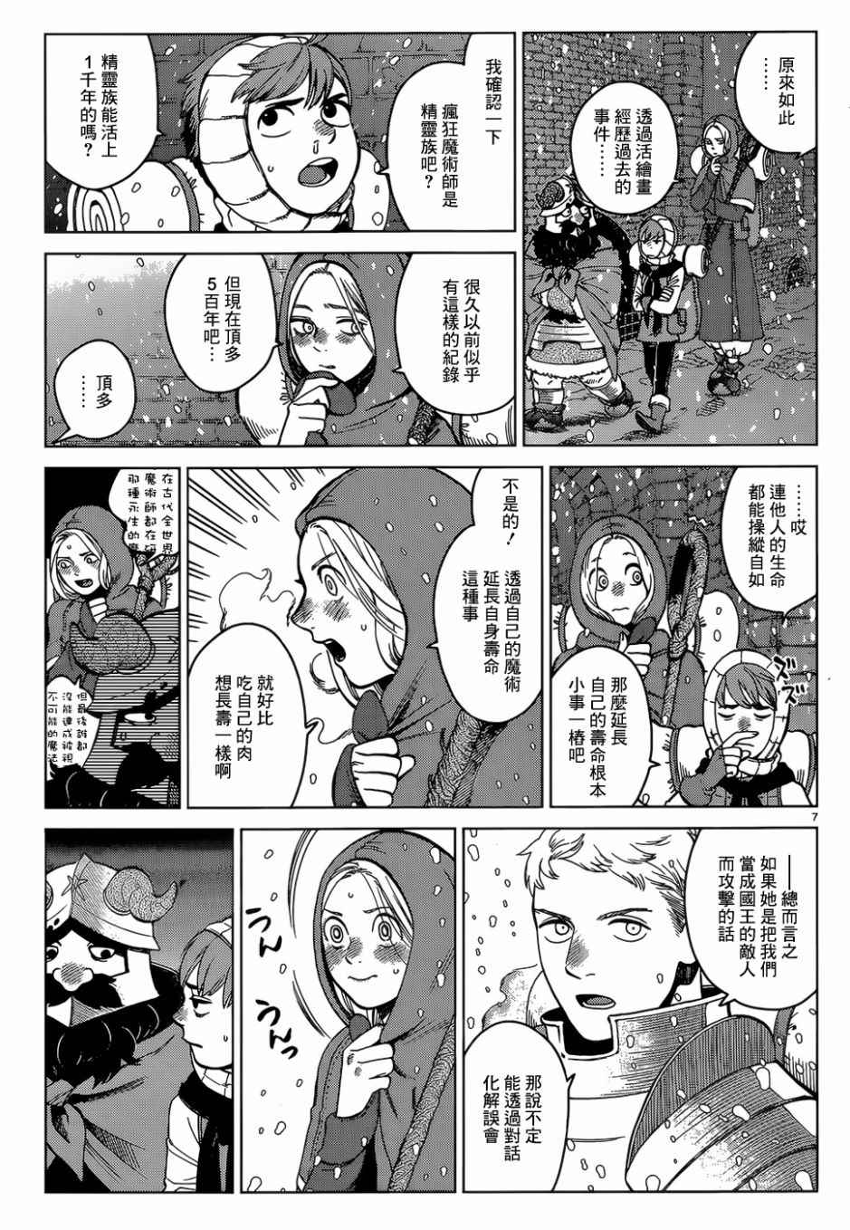 《迷宫饭》漫画 039话