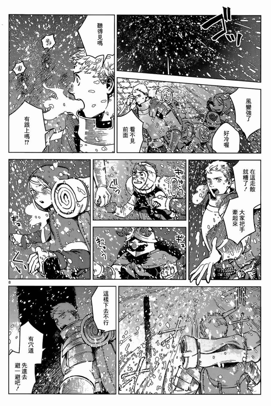 《迷宫饭》漫画 039话