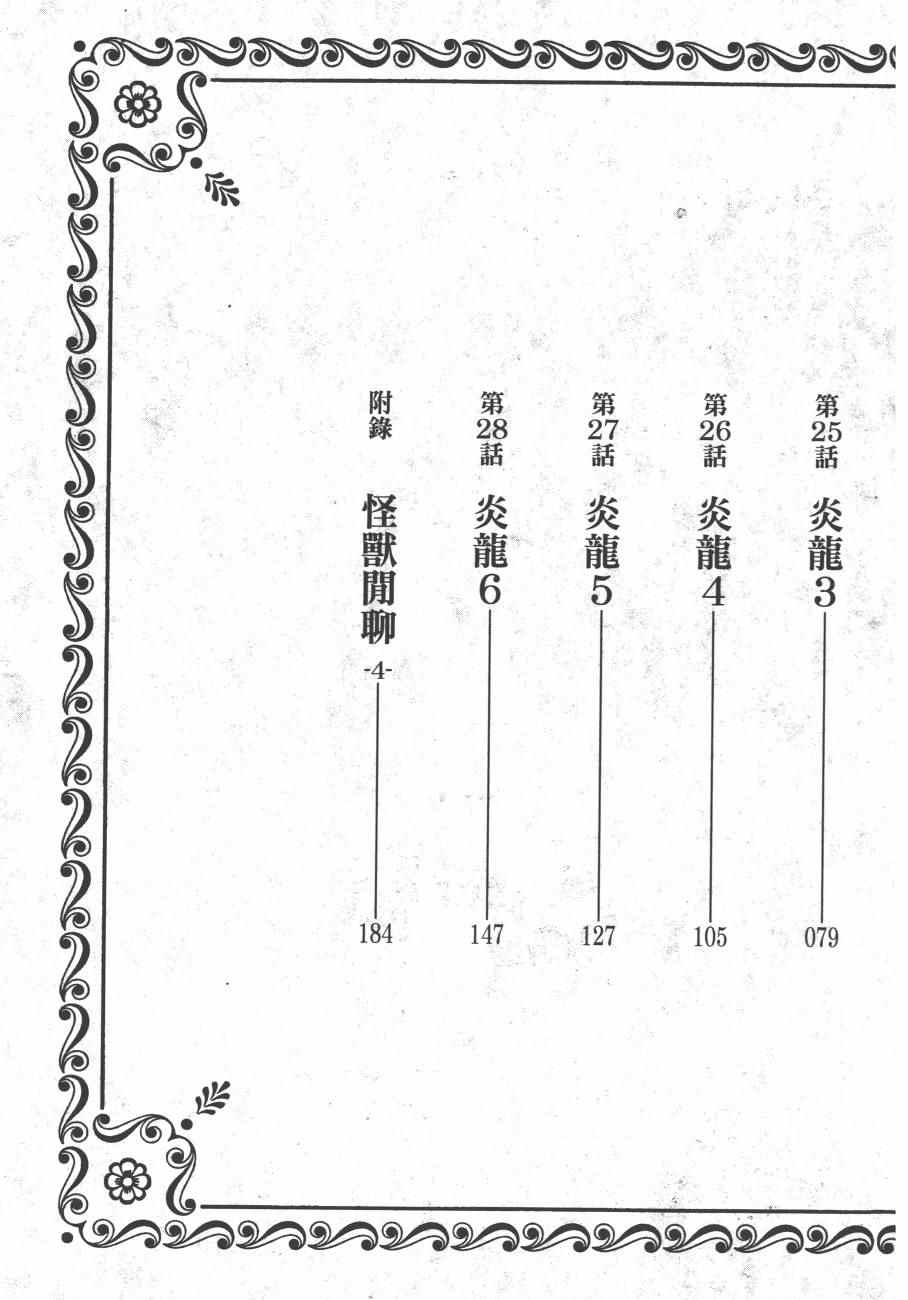 《迷宫饭》漫画 舌尖上的地下城 004卷