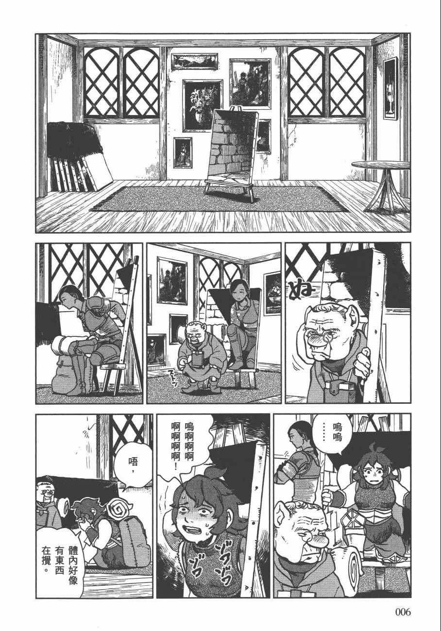 《迷宫饭》漫画 舌尖上的地下城 004卷