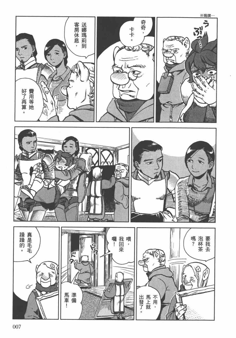 《迷宫饭》漫画 舌尖上的地下城 004卷