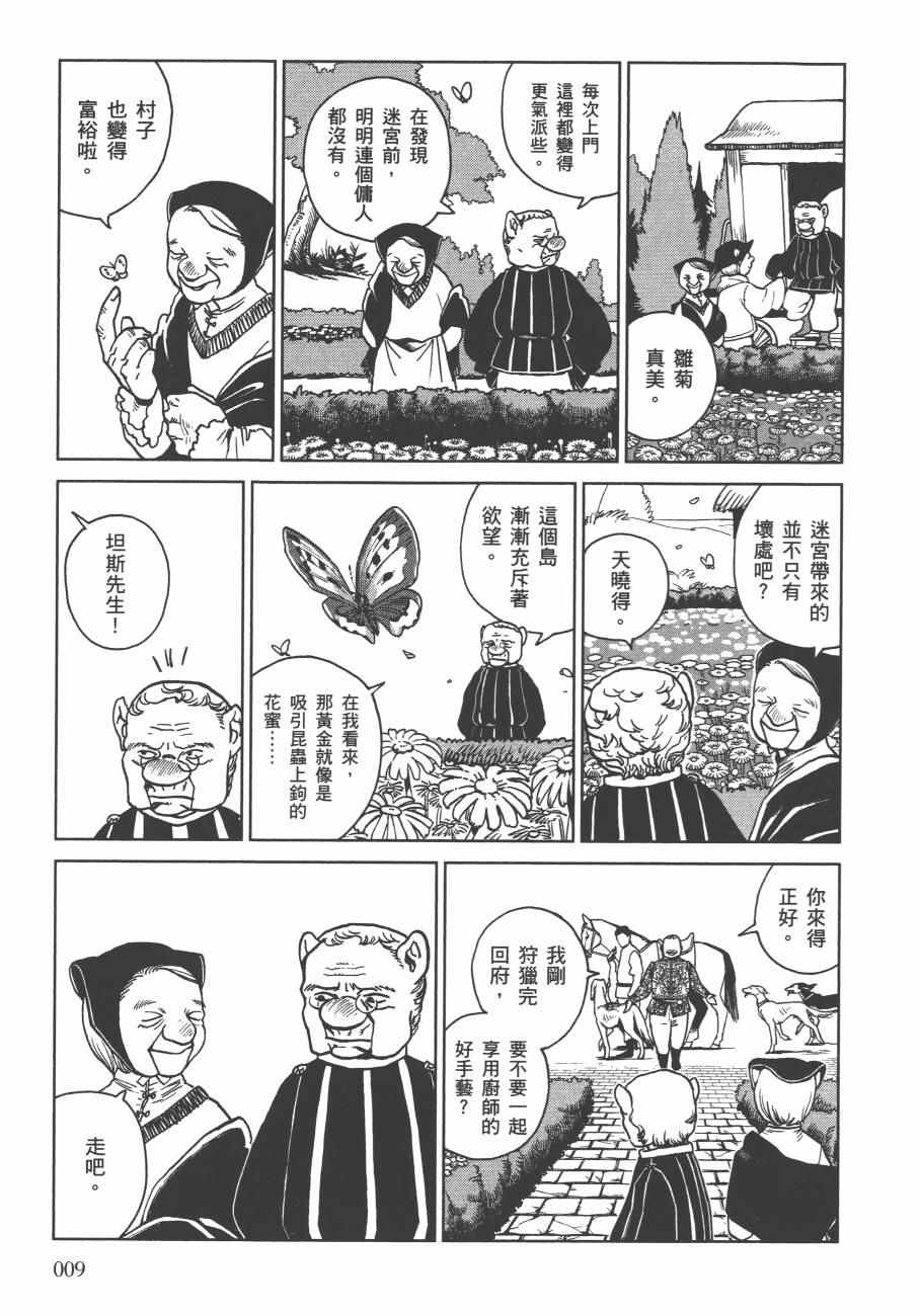 《迷宫饭》漫画 舌尖上的地下城 004卷