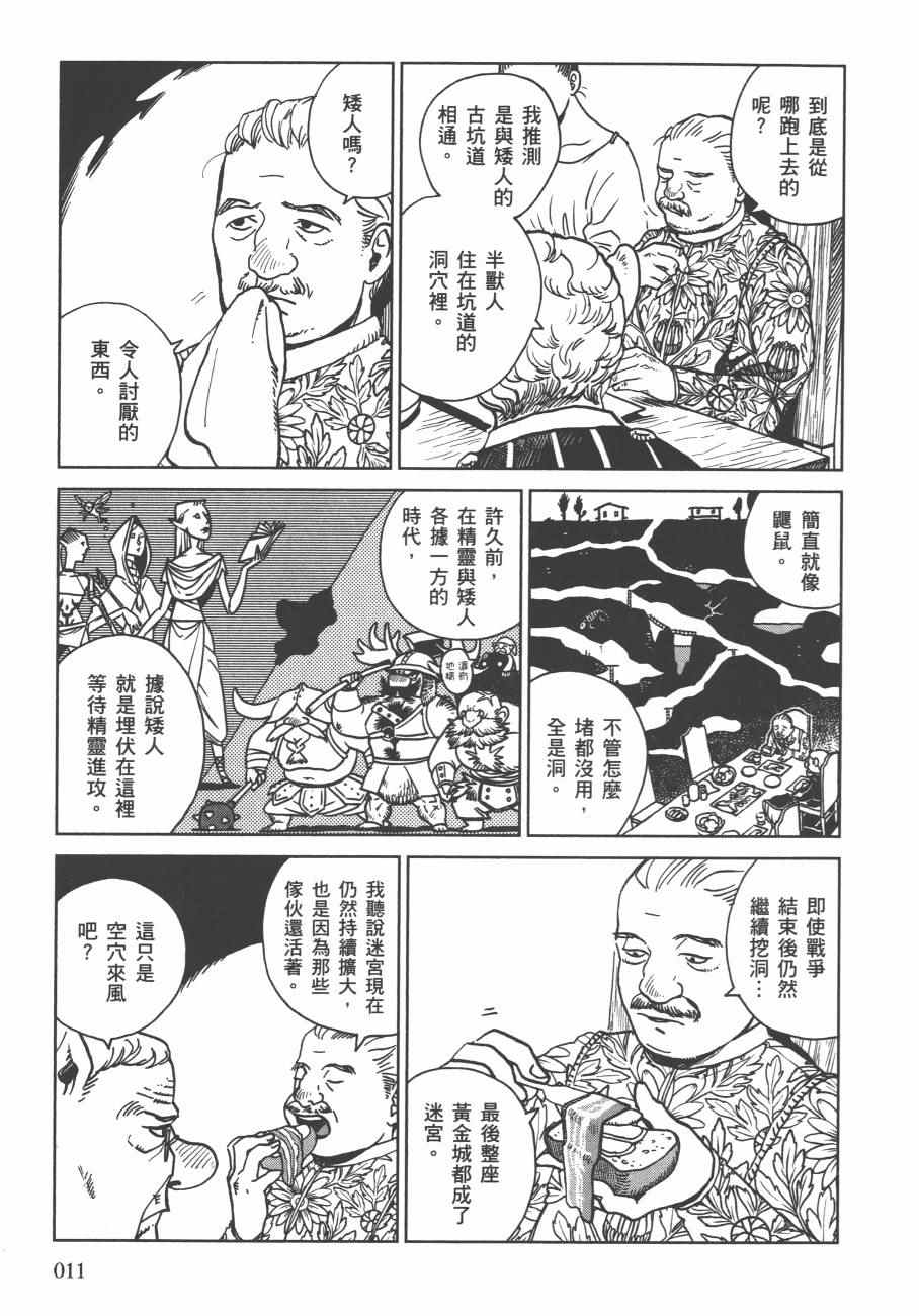 《迷宫饭》漫画 舌尖上的地下城 004卷