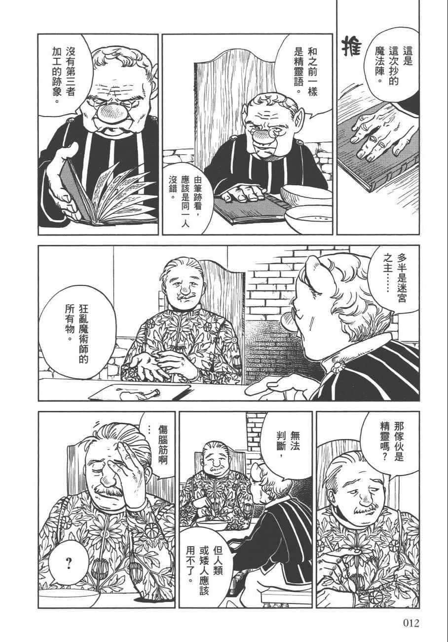 《迷宫饭》漫画 舌尖上的地下城 004卷