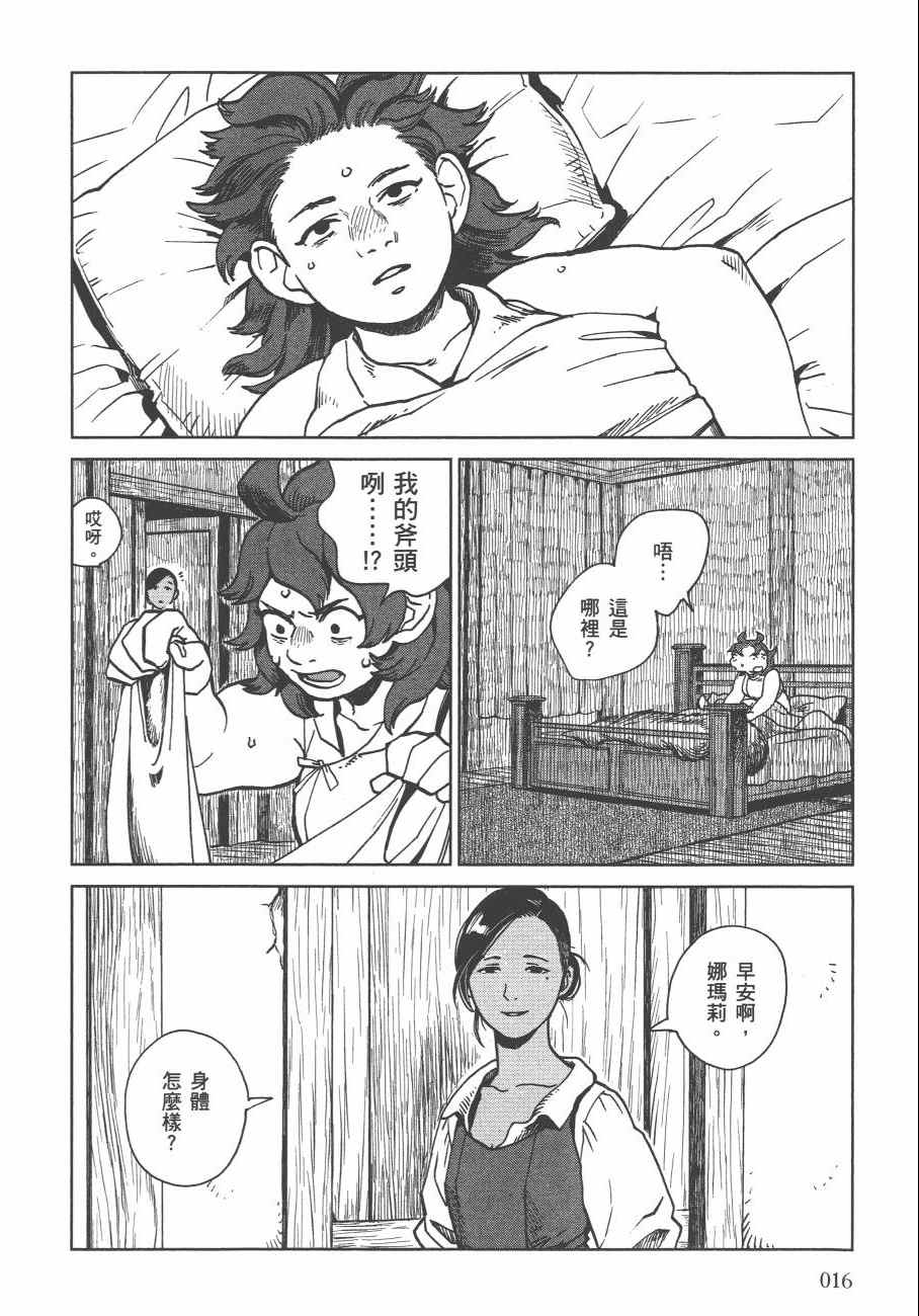 《迷宫饭》漫画 舌尖上的地下城 004卷