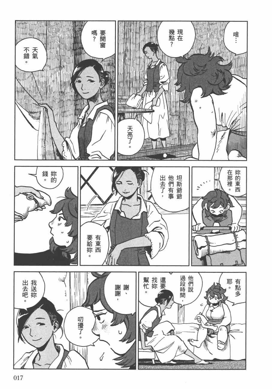 《迷宫饭》漫画 舌尖上的地下城 004卷