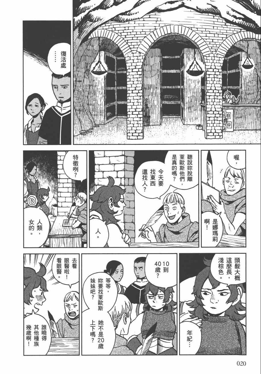 《迷宫饭》漫画 舌尖上的地下城 004卷